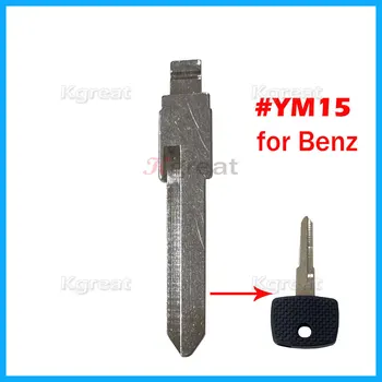 10 бр./лот YM15 Нож за ключове Benz Uncut Remote Car Key Blade за Mercedes Vito Actros Sprinter V Class Подмяна на Заготовки за Ключ на Автомобила