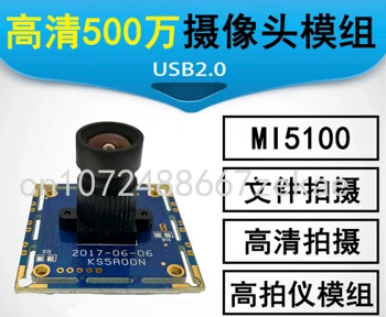 5-мегапикселов модул USB-камера с висока разделителна способност Може да се използва хартия формат А4 за получаване на лични снимки на чип MI5100