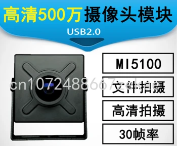5-мегапикселов модул USB-камера с висока разделителна способност Може да се използва хартия формат А4 за получаване на лични снимки на чип MI5100 Изображение 2