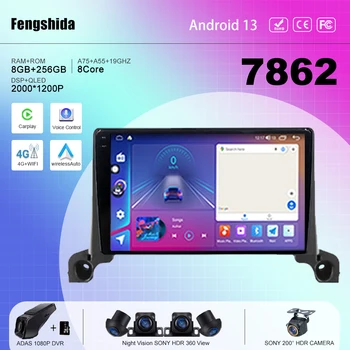 7862 Процесор Android 13 за Peugeot 5008 4008 3008 2017 - 2020 Автомагнитола мултимедиен плейър GPS навигация 2din DVD 5G WIFI BT