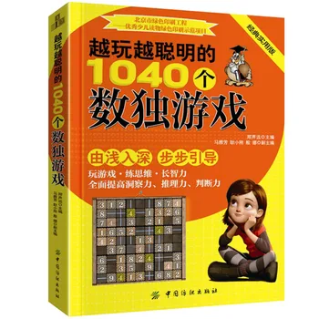 Колкото повече играете, толкова по-интелигентни стават 1040 заглавия игри судоку, пъзел игра за развитие на интелекта Jiugong grid book number