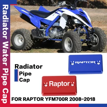 Нова Мото, За YAMAHA RAPTOR Raptor YFM700R YFM 700R 2008-2017 2018 Мотоциклетни Алуминиеви Аксесоари за Покриване на Течаща Тръба на Радиатора